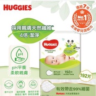 現貨 👶🏻 HUGGIES 天然加厚嬰兒濕紙巾 (192片/包)👍🏼