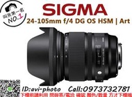 數位NO1  恆伸公司貨 Sigma 24-105mm f4 DG OS HSM | Art 保3年 台中可店取