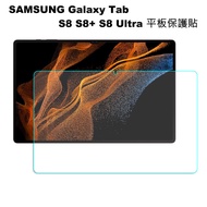 [SHOWHAN] SAMSUNG Galaxy Tab S8 S8+S8 Ultra Flat Tempered Glass Protector Fingerprint Identification