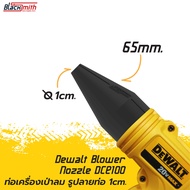 Dewalt Blower Nozzle DCE100 ท่อเสริมเครื่องเป่าลมของ Dewalt DCE100 โดยเฉพาะ BlackSmith-แบรนด์คนไทย