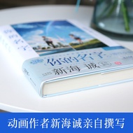 Genuine Ready Stock] Your Name Novel Makoto Shinkai's Autograph Movie Original Your Name Book Novel 