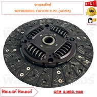 จานคลัทช์  MITSUBISHI TRITON 2.5L(4D56) [250*160*23*26.1] รหัส S-MBD-108U