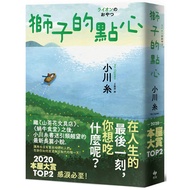 Lion's Dim Sum: 2020 Honya Award TOP2 Ogawa Novel, Tears Must Go/Ogawa Ito {Magic Bookstore}