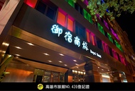 御宿商旅博愛館 (Royal Group Hotel Buo Ai Branch)