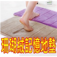 Thickened 1.6cm Coral Fleece Mats Foot Anti-Slip Bathroom Absorbent Bedroom Memory Foam