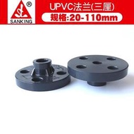臺灣三厘PVC法蘭盤國標UPVC化工配件給水管件法蘭片塑料接頭管件 滿299起送