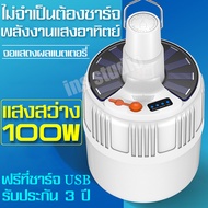 หลอดไฟพลังงานแสงอาทิตย์ Solar cell bulb หลอดไฟ led หลอดไฟ หลอดไฟกลม หลอดไฟโซล่าเซล หลอดไฟชาร์จแบตได้ หลอดไฟร้านค้า หลอดไฟฉุกเฉินหลอดไฟชาร์จแบตได้