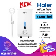 HAIER เครื่องทำน้ำอุ่น กำลังไฟ 4500W ตัดไฟอัตโนมัติ รุ่น EI45M-F1W