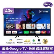 【免運附發票】BenQ 43型 4K 追劇護眼Google TV液晶顯示器 E43-735