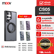 [ถูกทุกวัน] Moov CS05 เคสแม่เหล็ก MagCharge Magnetic Case เคสโทรศัพท์ กันกระแทก มีขาตั้ง หมุนได้ 360
