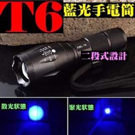 XML-T6 LED 藍光手電筒 伸縮調焦 變焦遠射 使用18650 攜帶方便 光圈大加厚凸透鏡聚光效果更好【2A5A】
