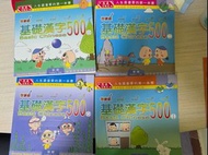 基礎漢字500