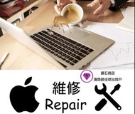 維修 Macbook Air Pro 入水 奶茶 咖啡 果汁 開唔到機 - ILIFE