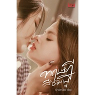 (Thai Version) GAP BOOK: Pink Theory