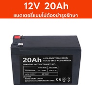 (คูปองส่งฟรี 50 บาท)12V 20AH แบตเตอรี่ 12V 12AH 8AH 25AH แบตเตอรี่แห้ง แบตเตอรี่เครื่องพ่นยา แบตพ่นย