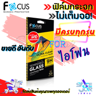 FOCUS ฟิล์มกระจกนิรภัยไม่เต็มจอ iPhone 1111Pro11 Pro Max / iPhone XXRXSXS Max / iPhone SE3 (2022)/ i