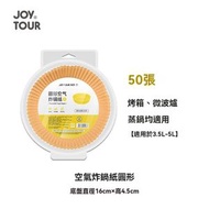 A47- (50張)氣炸鍋紙 圓形 16cm 空氣炸鍋紙 防漏油空氣炸鍋紙 烘焙 牛油 烘焙紙 氣炸鍋 面油紙 氣炸鍋紙 油紙兜 牛油紙 氣炸鍋食品 焗爐紙 烘焙紙 空氣炸鍋專用紙 食品級墊紙
