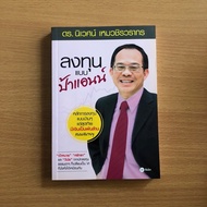 Secondhand Book (With Flaws) Invest Like Auntie Anne Dr.ecological Hemachirawarakorn