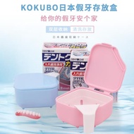 日本進口假牙收納盒老人放活動牙套浸泡清洗盒義齒保持器清潔杯子