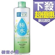 ☆櫥窗小姐☆ ROHTO 肌研 極水 薏仁保濕化妝水 400ml 無色素 無香料  可面交