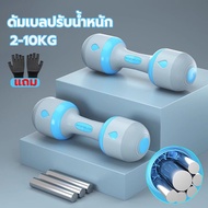 adjustable dumbbell 10kg (1 Pair) Weight 1-4/2-10kg Used For Arm Training Set Women's Dumbbell Dumbb