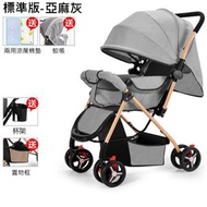 日本熱銷 - 可折疊雙向嬰兒手推車-(標準款亞麻灰)