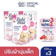 ซื้อ3แถม2 น้ำยาปรับผ้านุ่ม Baby Fabric Softener Babi Mild refill 570 ml - เลือกสูตรด้านใน