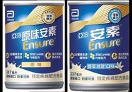 Costco好市多(宅配免運)~亞培安素均衡營養 HMB 配方(原味/香草) 32罐 $2019