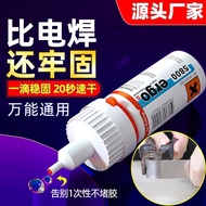 [Super Glue] Adhesive 5800 Glue Strong Universal Adhesive Plastic Metal Glass Ceramic Iron High Visc