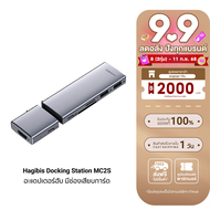 [ใช้คูปอง ลดเหลือ 1691 บ.] Hagibis Type-c Mac Pro Docking Station MC2S / MC2L อะแดปเตอร์ฮับ HDMI  US