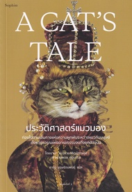Manga Arena (หนังสือ) A Cat s Tale ประวัติศาสตร์แมวมอง