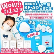 韓國製 Pogney V3三層KF-AD立體口罩 兒童立體3d口罩 mask