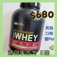 (長期回購👍🏼)🌿薄荷朱古力味🌿5磅裝ON Whey 乳清蛋白粉Optimum Nutrition Gold Standard 100% Whey Protein Mint Chocolate 5lb