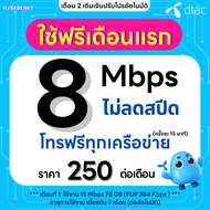 (ฟรีเดือนแรก ลงทะเบียนก่อนใช้งาน) - ซิมเทพเอไอเอส AIS เน็ต 15 Mbps 100GB โทรฟรีทุกเครือข่าย