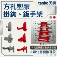 Sky Steel Plastic Hook Sky Steel Dedicated Red Gray KP Series Heavy-Duty Square Hole Hook Sheet Hand