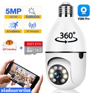 [พร้อมส่ง ส่งด่วน24ชม.]กล้องวงจรปิด Wifi หลอดไฟ กล้องหลอดไฟ 360 องศา 2K HD Security IP Night Vision CCTV Camera (E27)ใช้แทนไฟบ้านได้