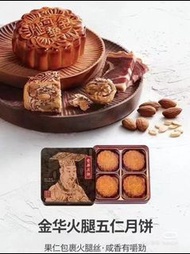 奇華金腿伍仁月餅4個裝