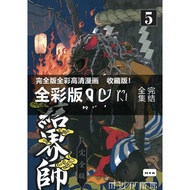 【全套18冊-高清版免運費】    全彩 黑白漫畫 結界師 完全  版1-18冊 田辺伊衛郎