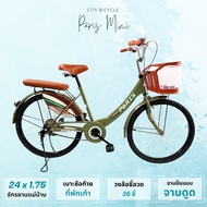 จักรยานแม่บ้าน 24" Paris Mini คุณภาพดี