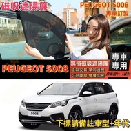 PEUGEOT 5008 Magnetic Sunshade 5008 Car Window Screen 5008 Curtain Anti-Mosquito