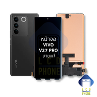 หน้าจอ Vivo V27 Pro งานแท้ จอvivo จอV27Pro จอวีโว่ จอมือถือ หน้าจอโทรศัพท์ อะไหล่หน้าจอ (มีการรับประ