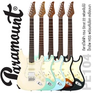 Paramount PE104 กีตาร์ไฟฟ้า ทรง Strat 22 เฟรตจัมโบ้ ไม้เบสวู้ด คอไม้แคนนาเดี้ยนเมเปิ้ลเผา ปิ๊กอัพ HS