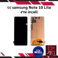 หน้าจอ samsung Note 10 Lite งาน incell (สแกนนิ้วหน้าจอไม่ได้ ใช้ปากกาไม่ได้) จอnote10lite หน้าจอซัมซุง จอมือถือ หน้าจอมือถือ ชุดหน้าจอ หน้าจอโทรศัพท์ อะไหล่หน้าจอ (มีการรับประกัน)