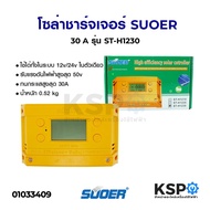 Woww สุดคุ้ม โซล่าชาร์จเจอร์ SUOER ซูเออร์ 30A รุ่น ST-H1230 อุปกรณ์โซล่าเซลล์ ราคาโปร ปั๊ม น้ำ ปั๊ม