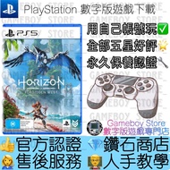 [數字版］地平線 西域禁地 (Horizon Forbidden West) PS4, PS5 game