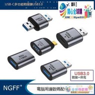 全球購✨全功能OTG轉接頭type-c3.1公對母10GB適用硬盤USB3.0轉接頭USB-A轉Micro-B 3.0「