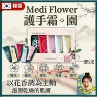 韓國 Medi Flower 護手霜禮盒(50g x 5) 平行進口到期日:2028.02.03
