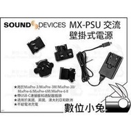 數位小兔【Sound devices MX-PSU 交流壁掛式電源】MixPre 公司貨 MX-Charge 電源供應器