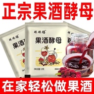 Snack Fruit Wine Yeast Dedicated Qu Grape Fermentation Orange Dragon Fruit Homemade Fruit Household 