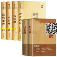 【6冊】陳士鐸醫學書籍中醫四大名著全集傷寒論金匱要略溫病條辨黃帝內經張仲景原著中醫大全外經微言脈訣闡微本草新編石室秘錄